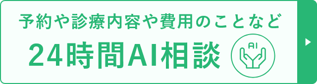 大通り矯正歯科 チャットボット